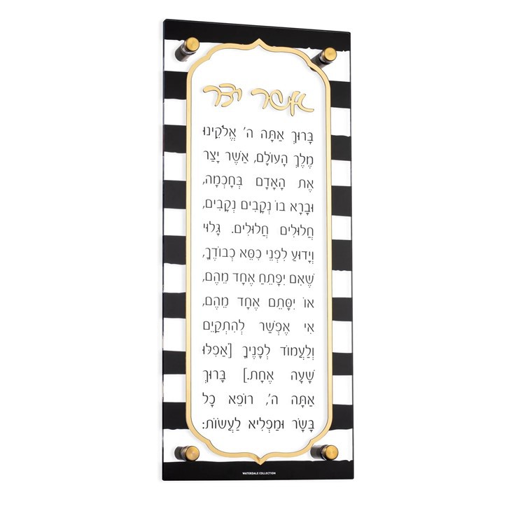 Acrylic Asher Yatzar Blessing Plaque